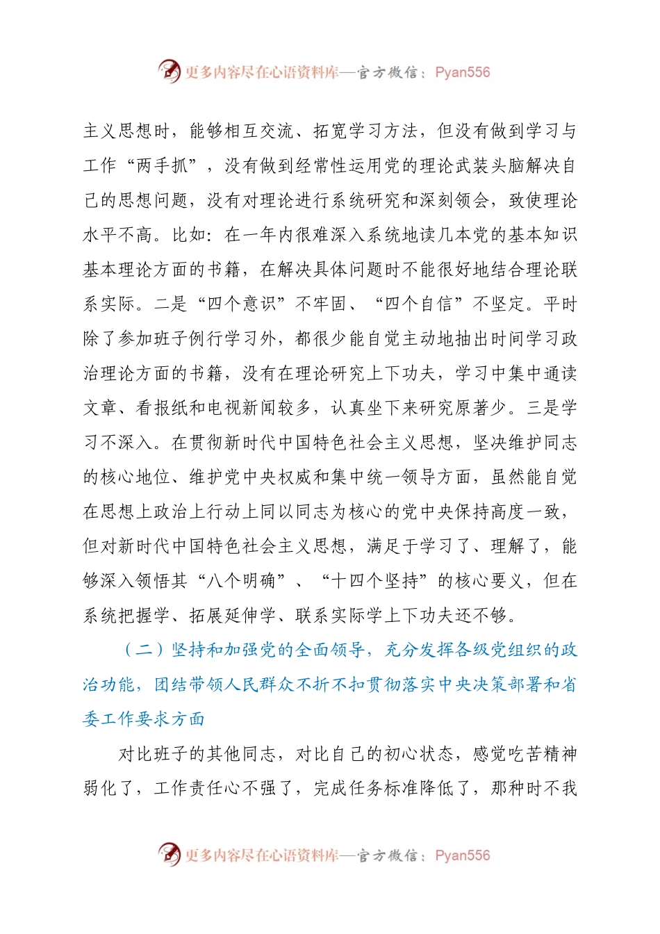 县党员干部个人“五个对照”生活会对照反思检查材料.docx_第2页