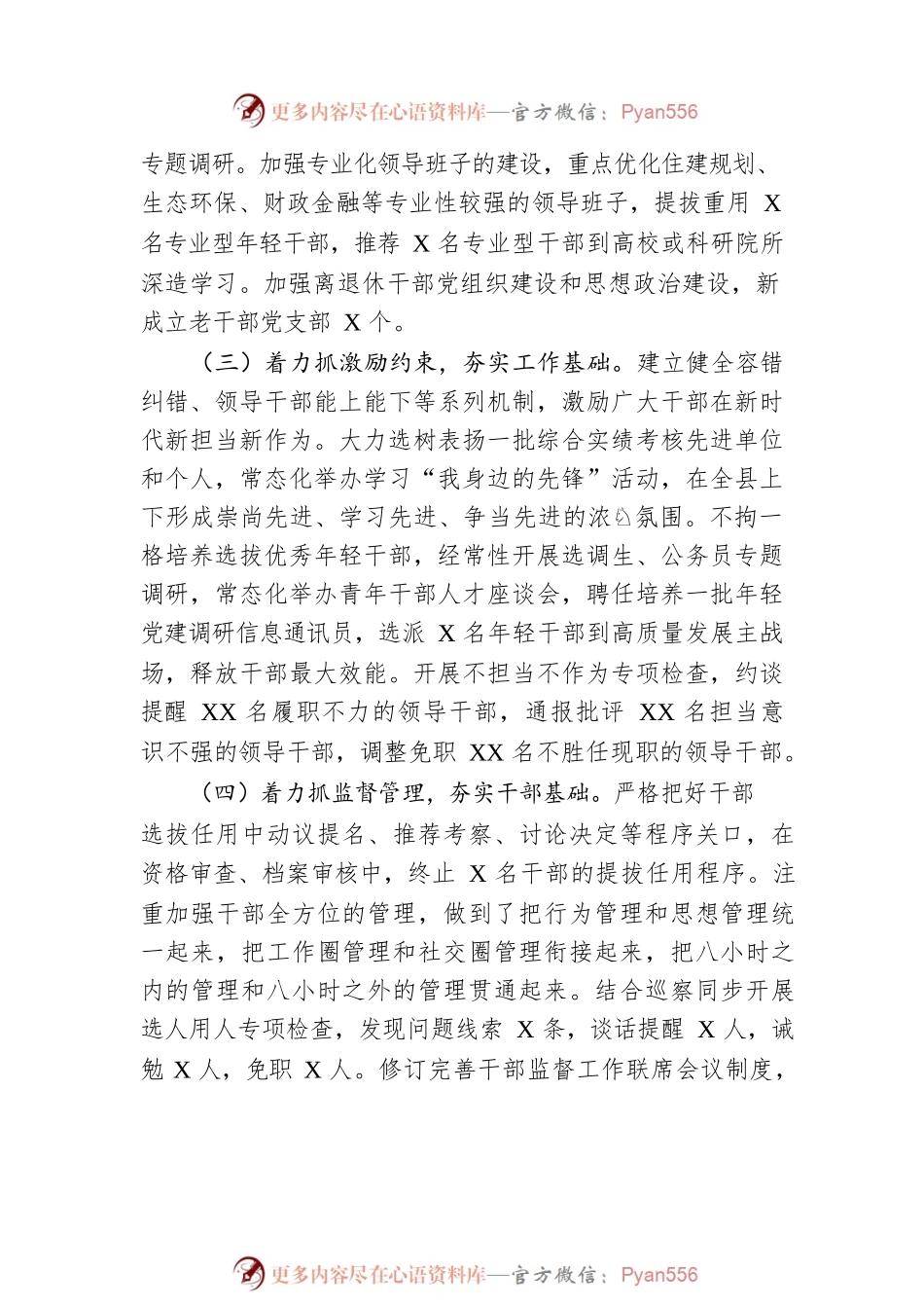 县委组织部上半年工作总结及下半年工作思路.docx_第2页