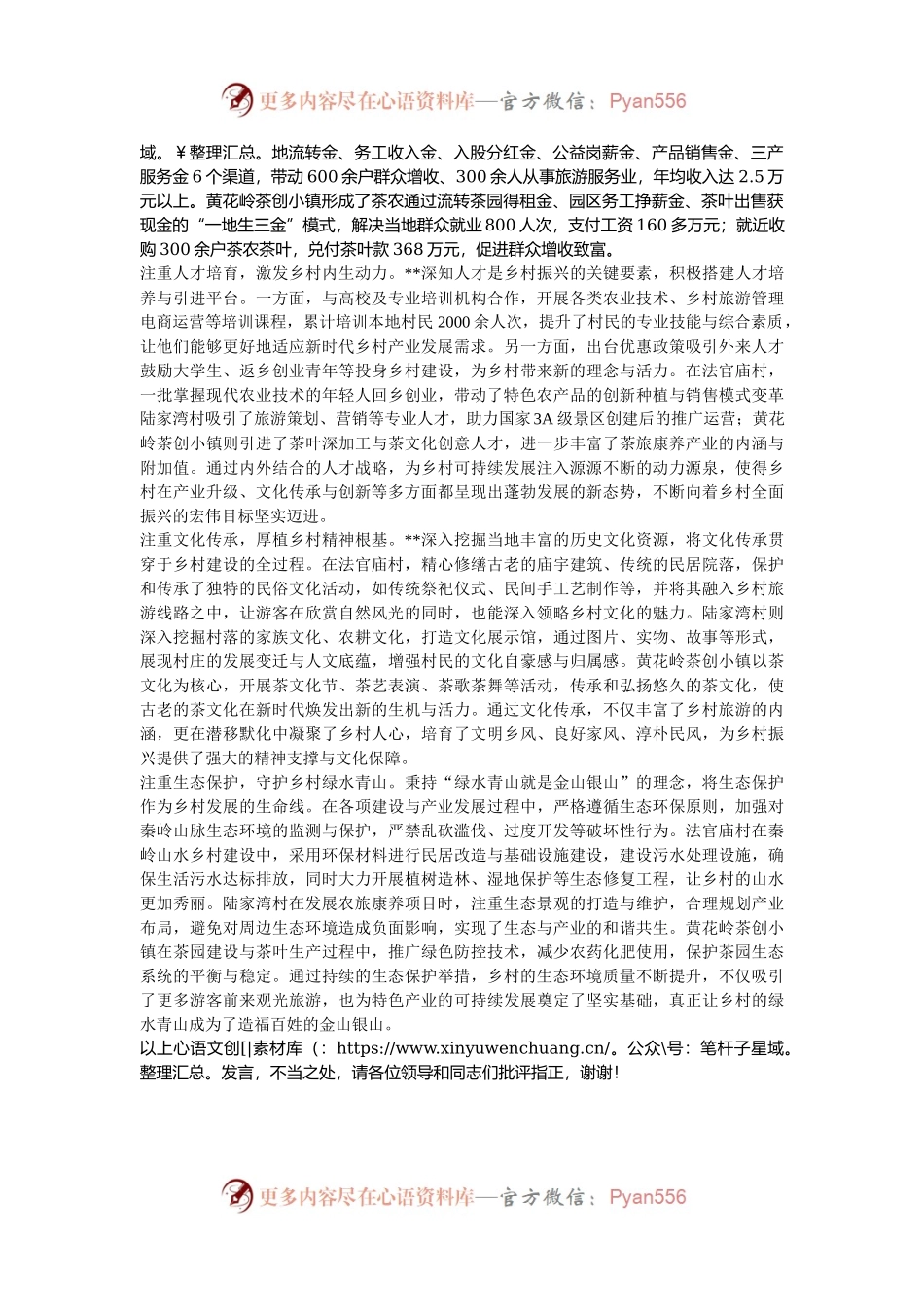 在2024年全市农旅融合发展推进会上的汇报发言.docx_第2页