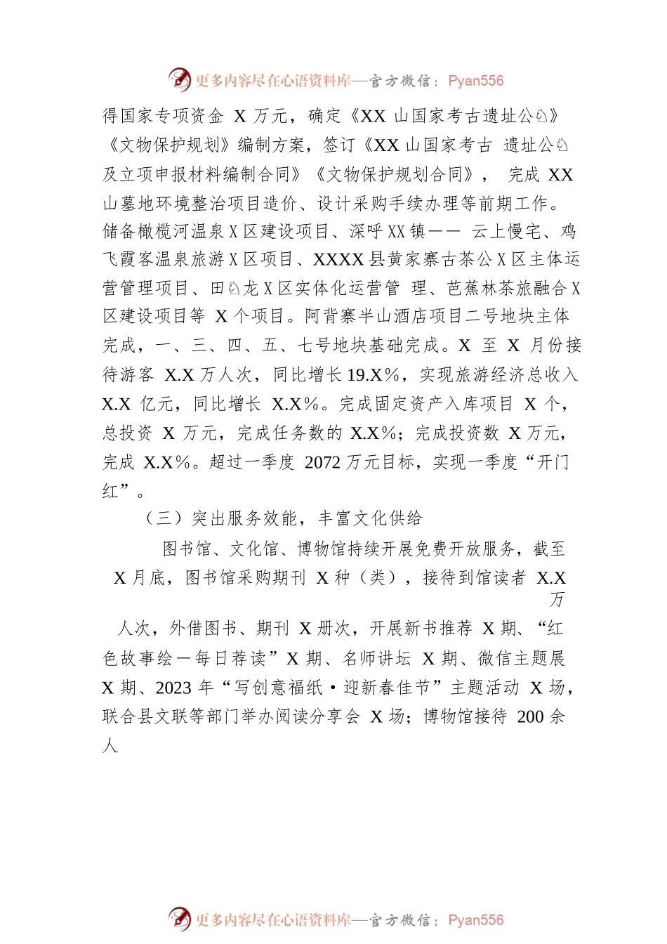 县文化和旅游局2023年一季度工作总结及下步工作打算.docx_第2页