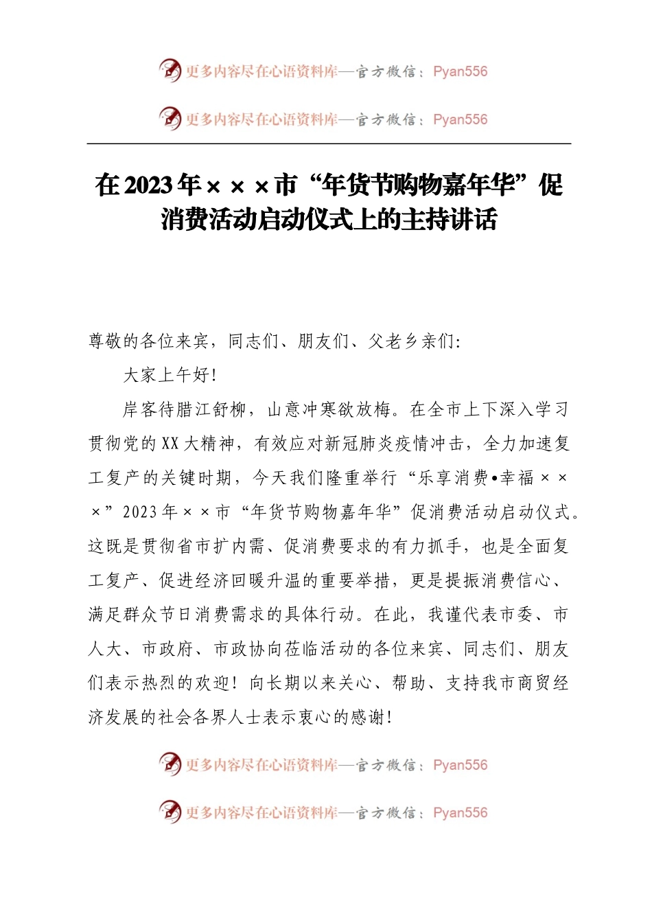 在2023年“年货节购物嘉年华”促消费活动启动仪式上的致辞.docx_第1页