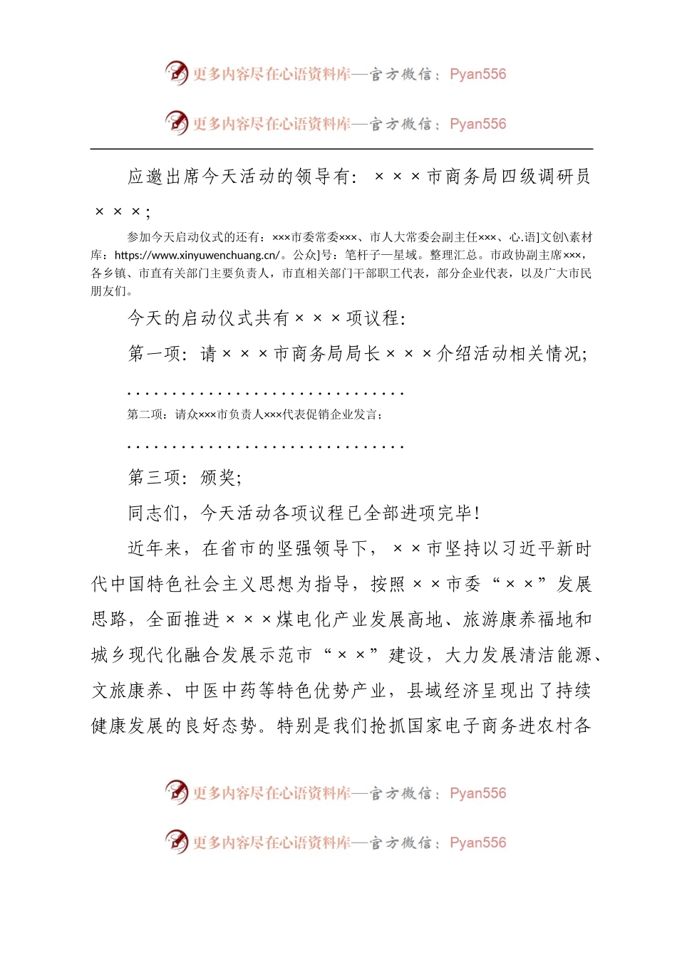 在2023年“年货节购物嘉年华”促消费活动启动仪式上的致辞.docx_第2页