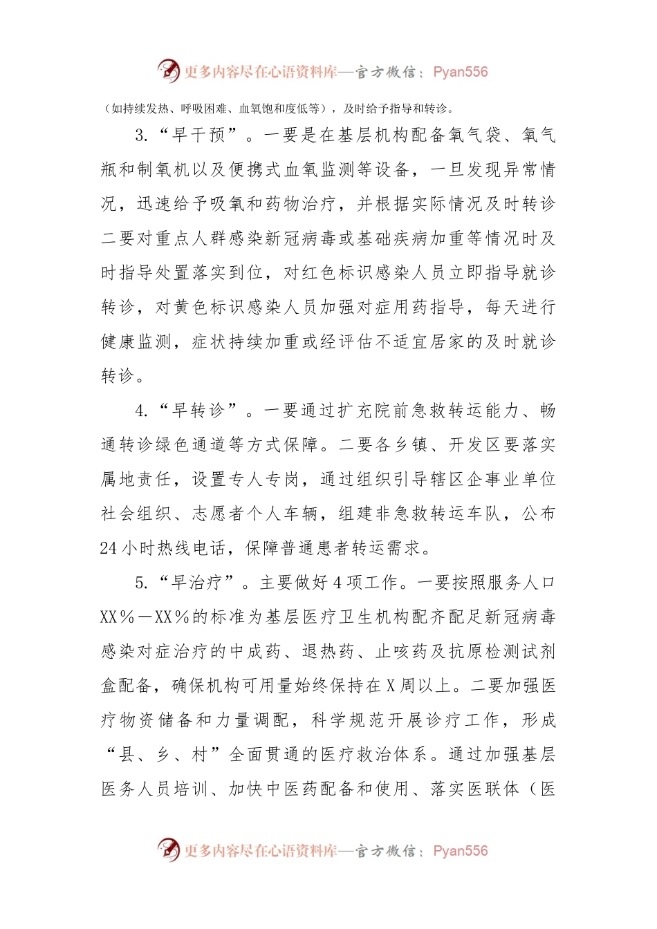 县卫健委2023年疫情防控工作部署.docx_第2页