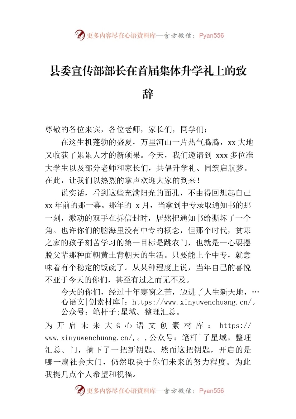 县委宣传部部长在首届集体升学礼上的致辞.docx_第1页