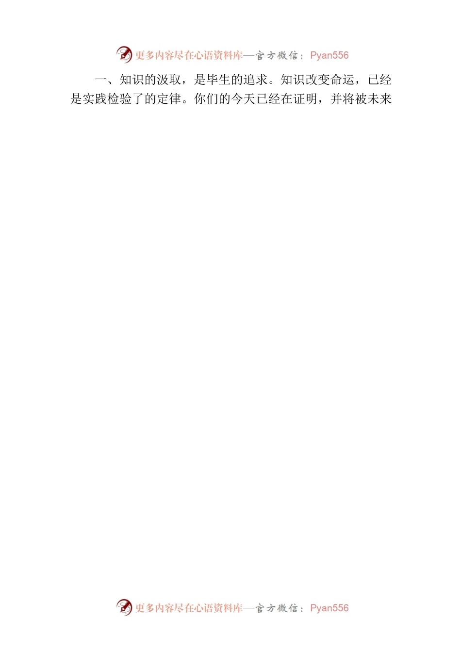 县委宣传部部长在首届集体升学礼上的致辞.docx_第2页