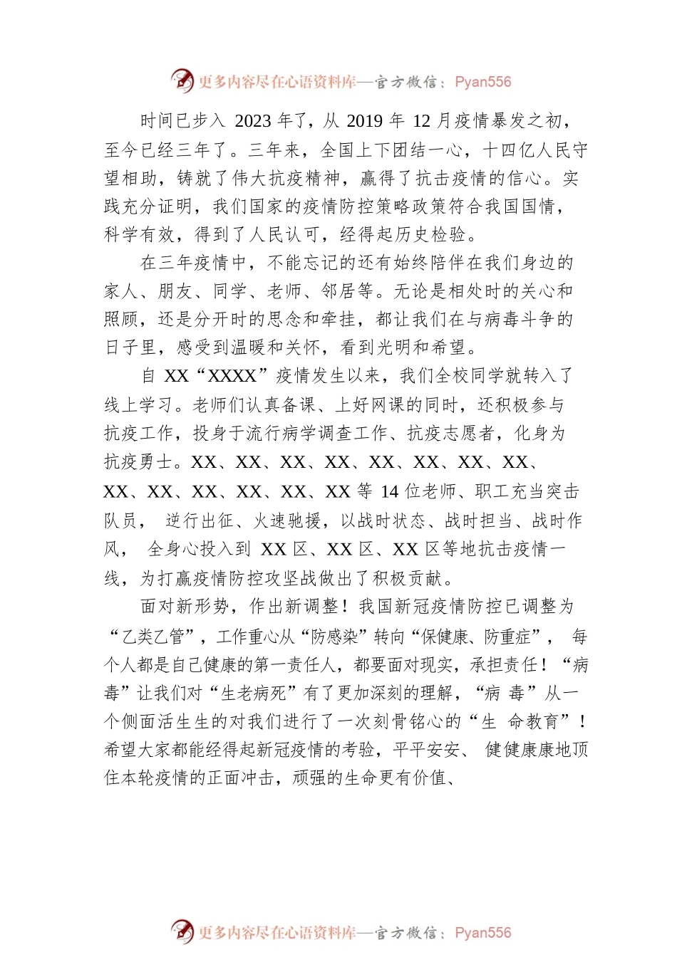 在2022－2023学年第一学期散学典礼上的讲话.docx_第2页