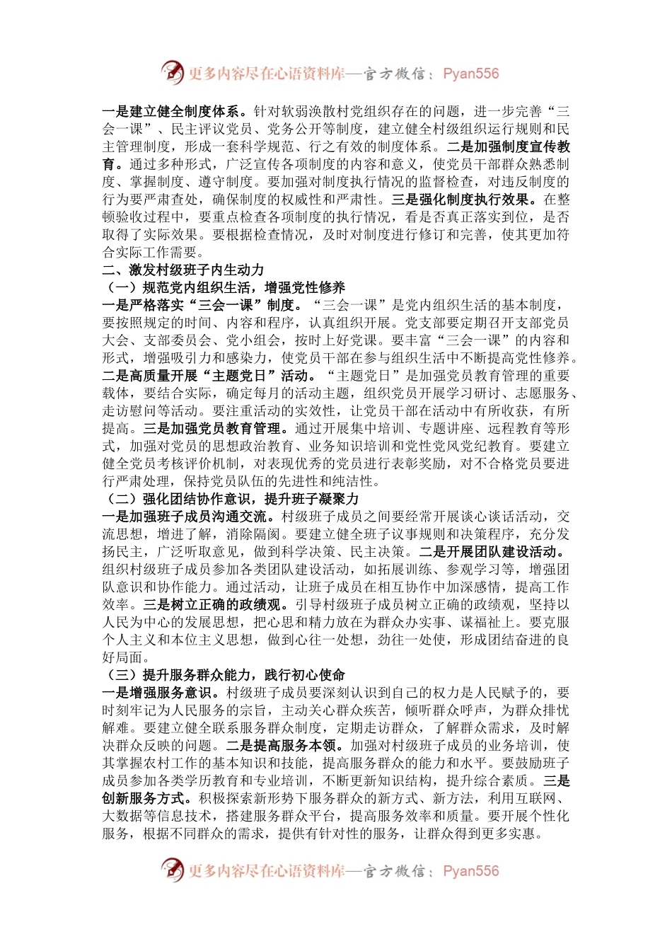 在2024年度软弱涣散村党组织整顿验收安排部署会上的讲话.docx_第2页