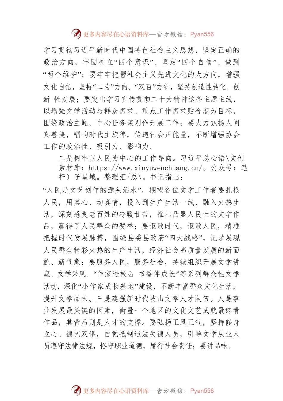 县委宣传部常务副部长张建刚：在岐山县作家协会2022年总结表彰大会上的讲话（20230211）.docx_第2页