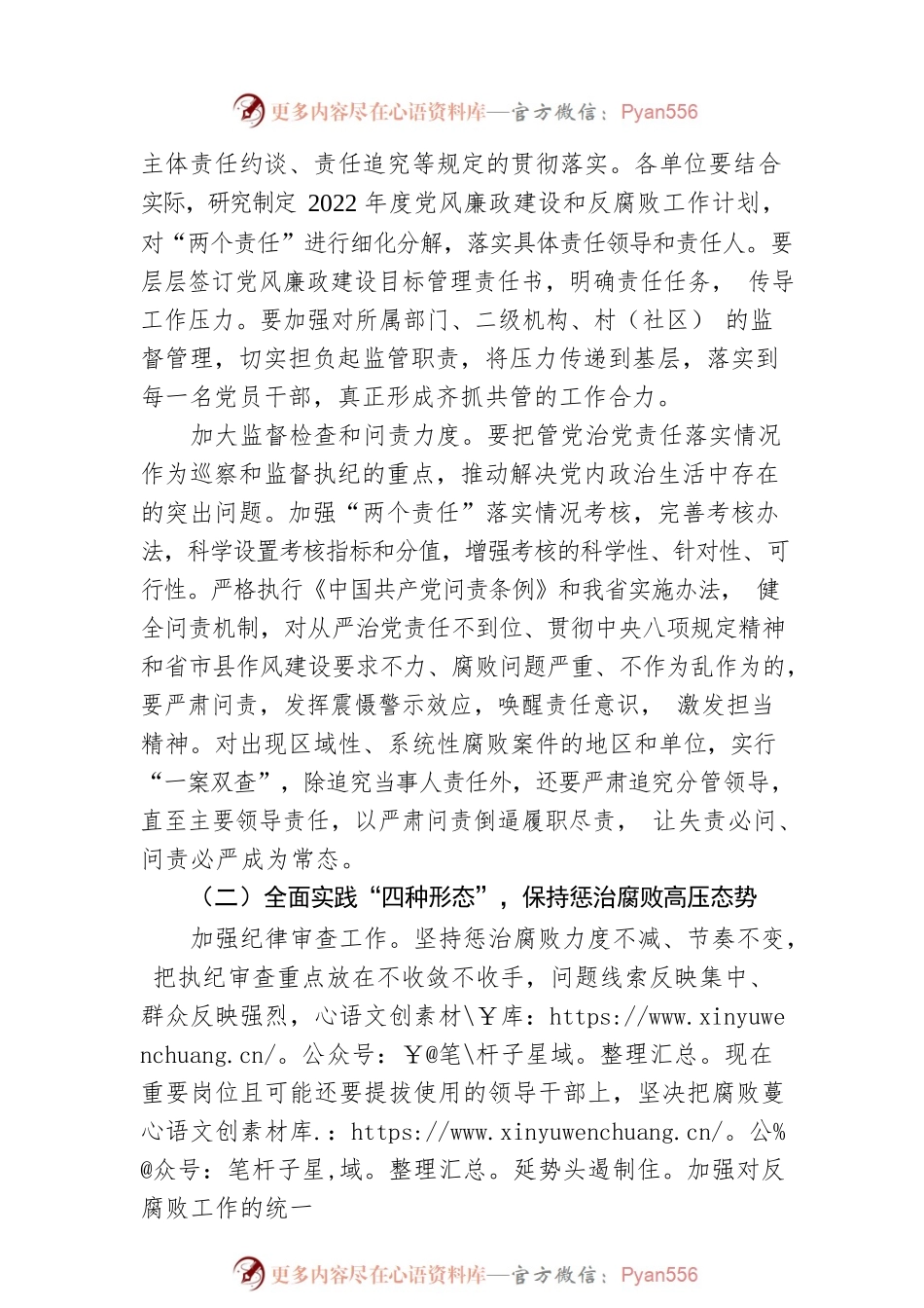 县纪委2023年工作安排.docx_第2页