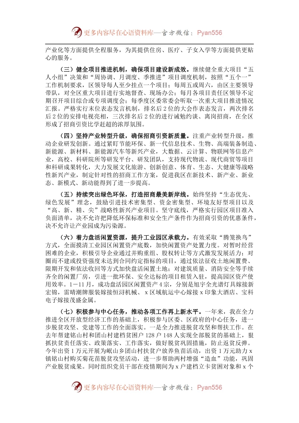 商务局党组书记、局长述职报告.docx_第2页