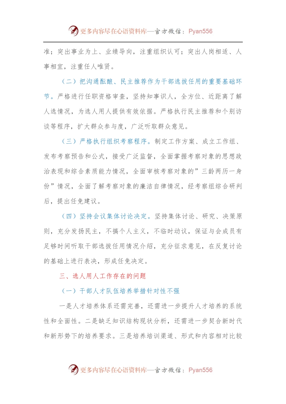 国企2021年度选人用人工作情况报告.docx_第2页