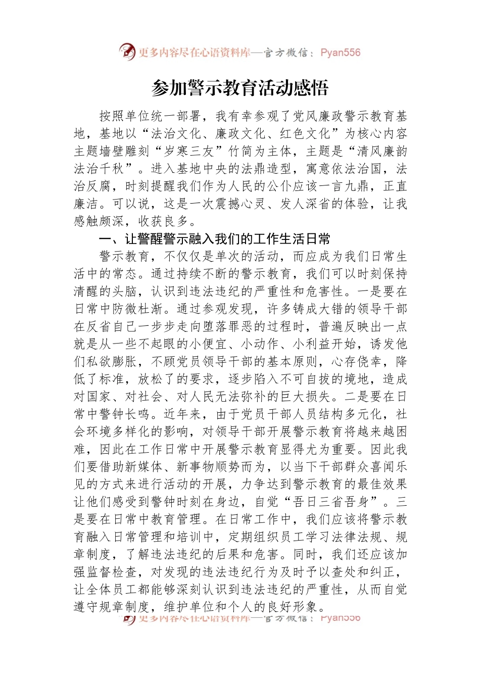 参加警示教育活动感悟.docx_第1页