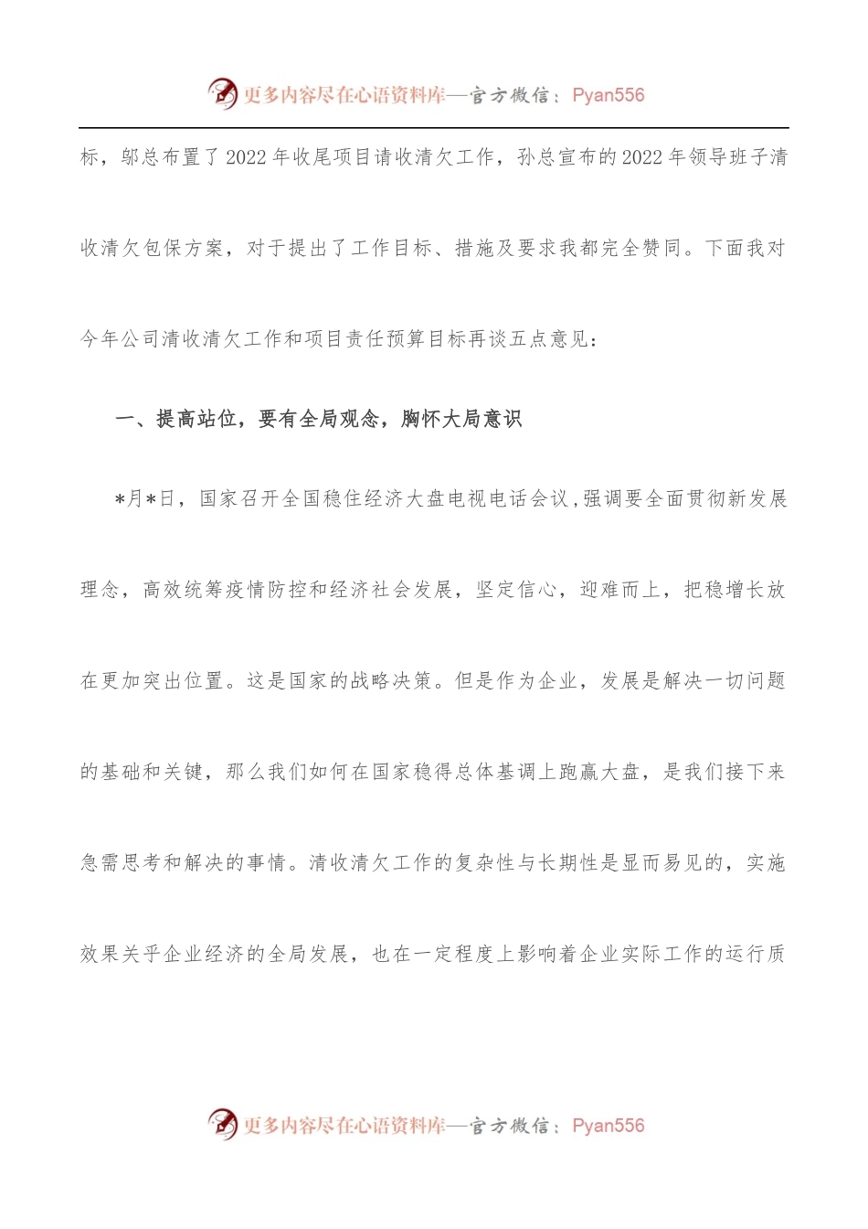 国企总经理在工程项目责任预算暨清收清欠工作推进会上的讲话.docx_第2页