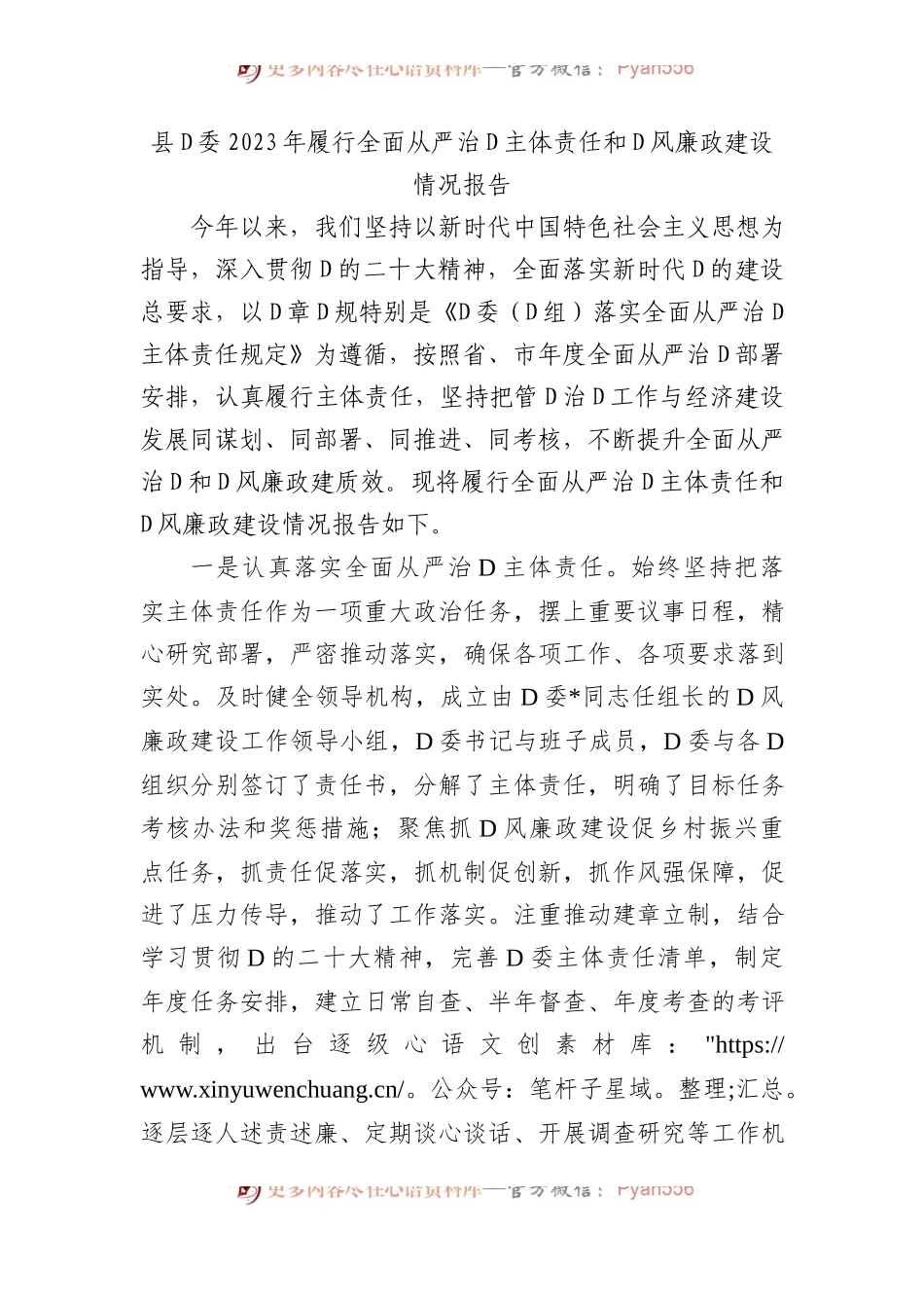 县党委2023年履行全面从严治党主体责任和党风廉政建设情况报告.docx_第1页