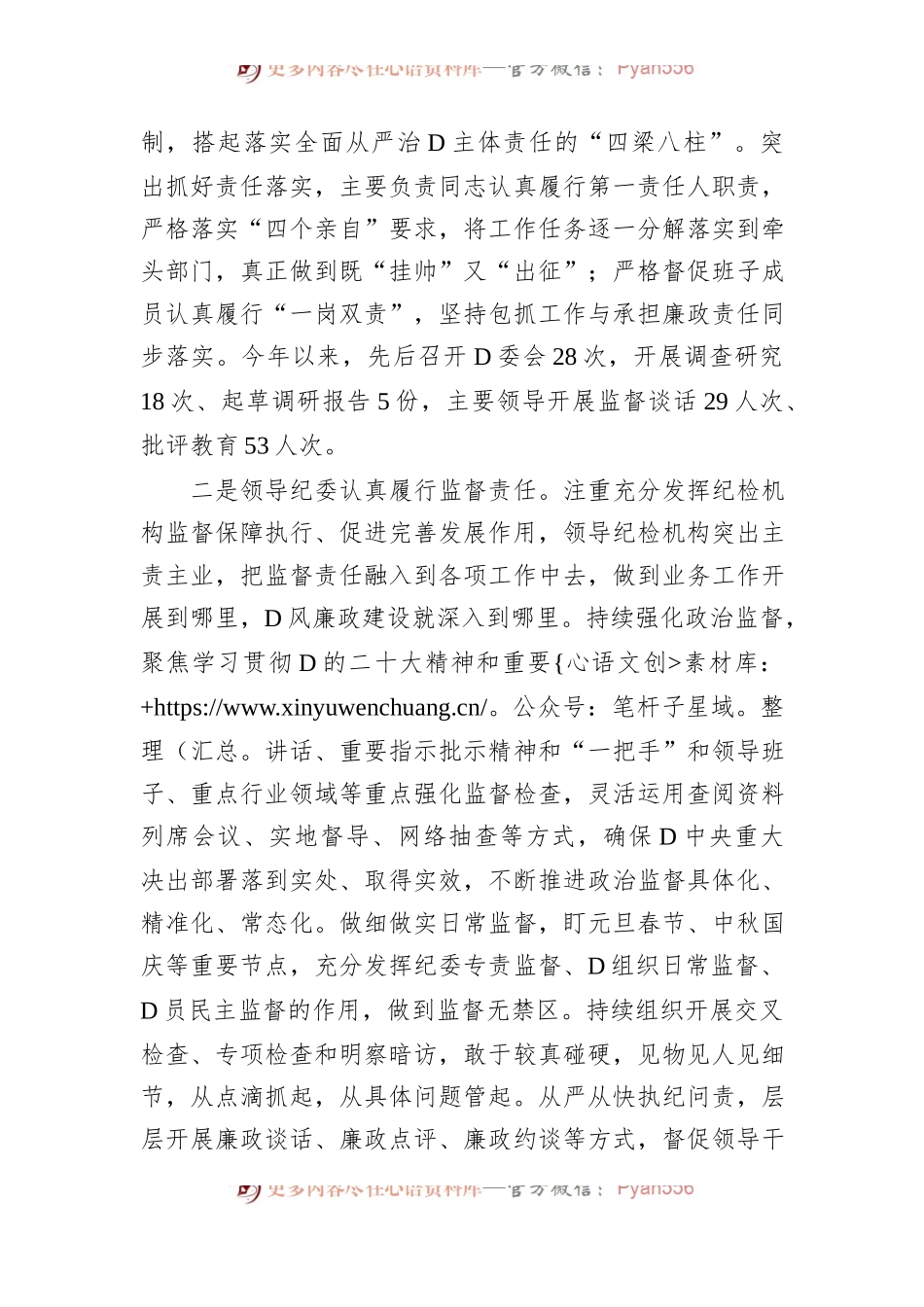 县党委2023年履行全面从严治党主体责任和党风廉政建设情况报告.docx_第2页