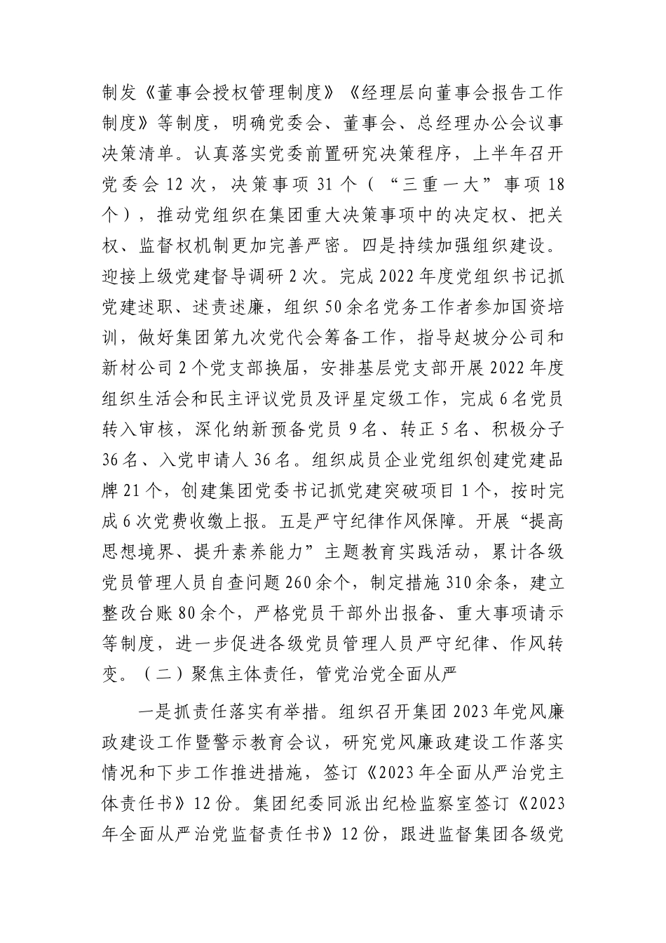 国企公司2023年上半年党建工作总结报告4600字.docx_第2页
