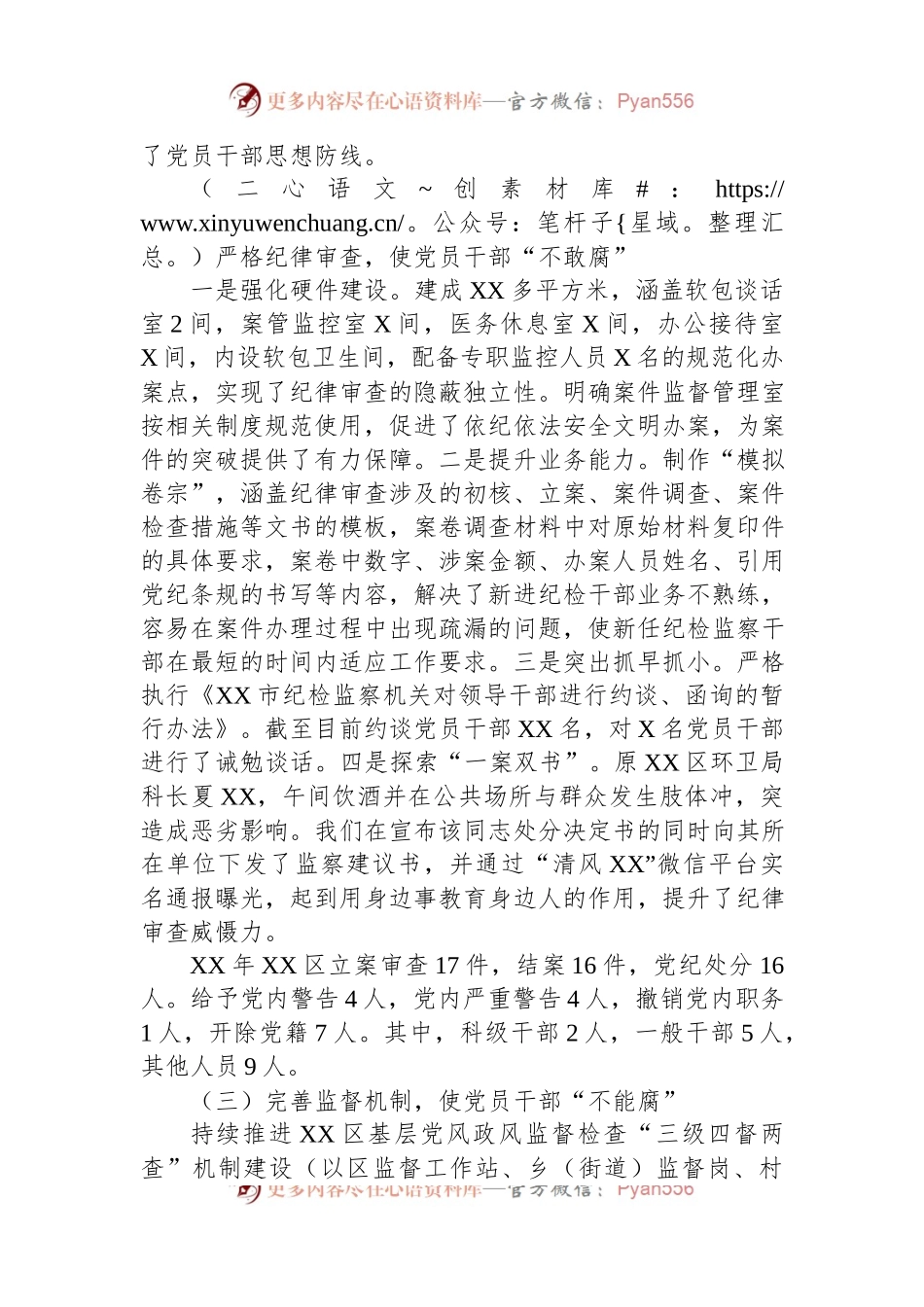 县区纪委书记在市纪委虚会上的发言材料.docx_第2页