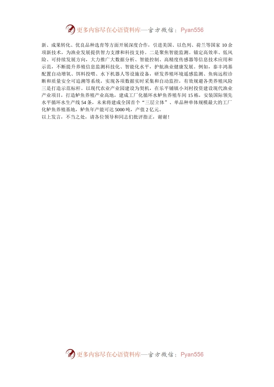 在2024年全省渔业高质量发展现场会上的汇报发言.docx_第2页