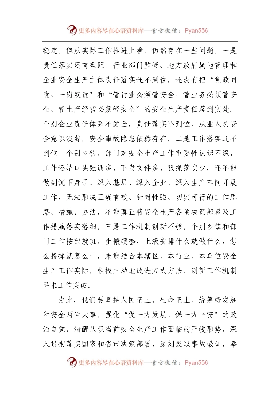 在2022年全县暑假期间安全防控工作会议上的讲话[2].docx_第2页