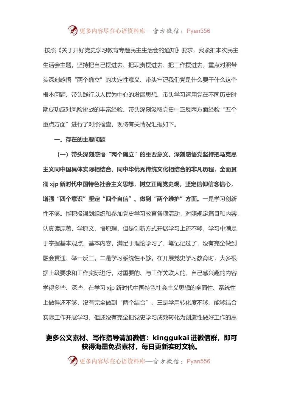 县委书记党史学习教育专题民主生活会“五个带头”对照检查材料.docx_第1页