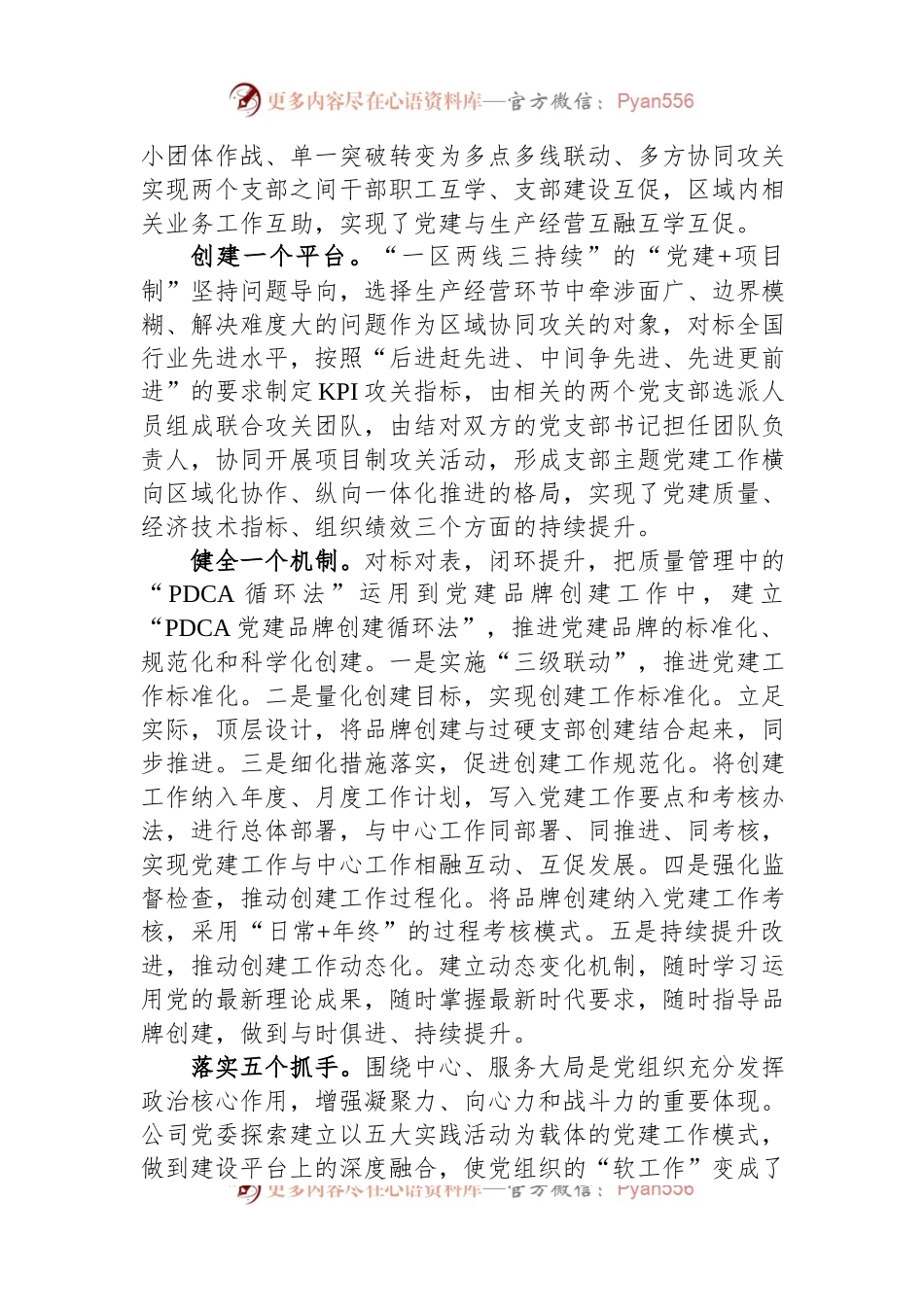 国企党建经验交流：以“红色引擎”推动企业高质量发展.docx_第2页