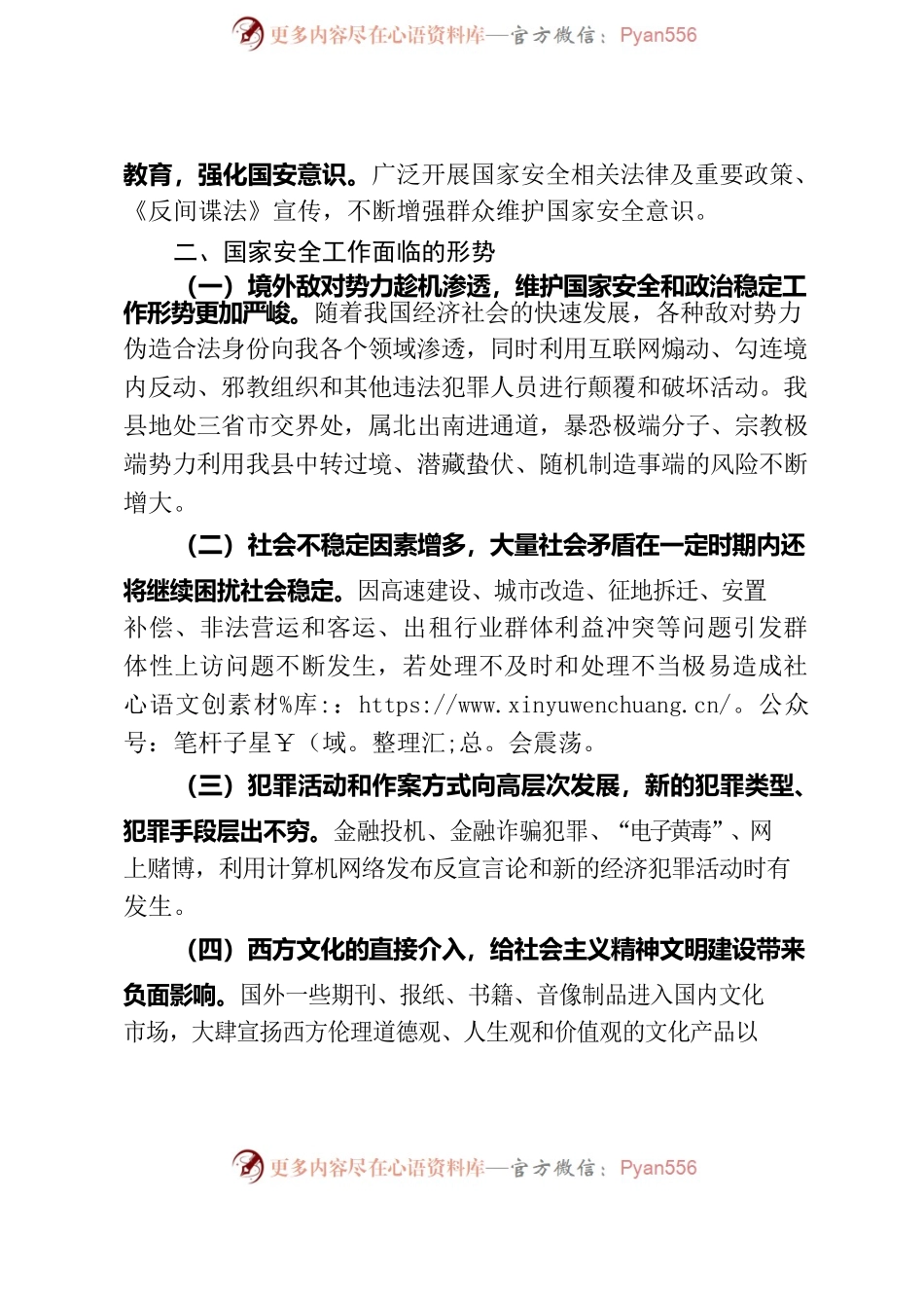 县委国家安全工作专题调研座谈会发言材料（公安局）.docx_第2页