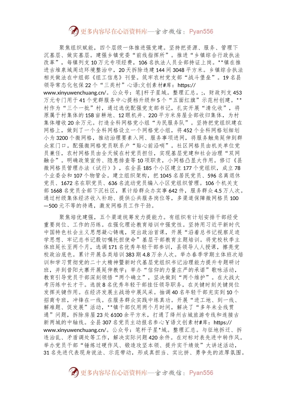 在2024年组织部长会议上的交流发言稿稿.docx_第2页