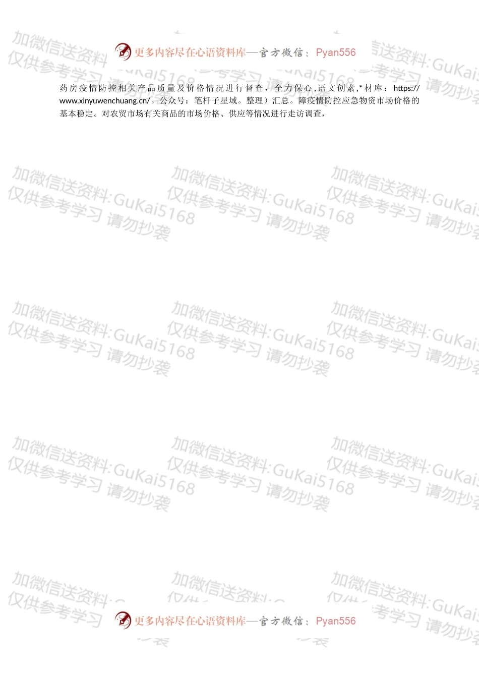 县发展和改革委员会2022年上半年工作总结及下半年工作打算.docx_第2页
