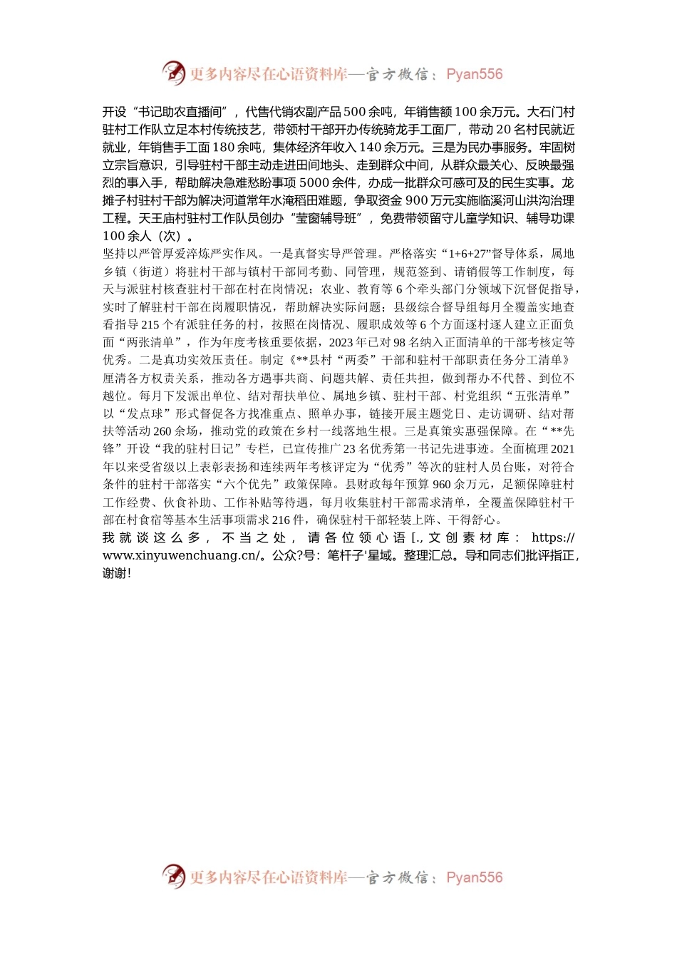 在2024年全市加强驻村帮扶干部管理工作推进会上的汇报发言.docx_第2页
