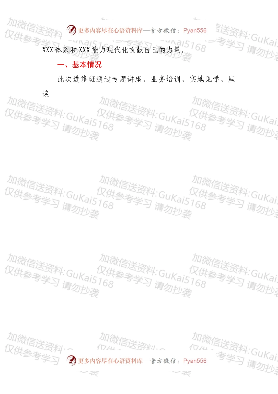 参加全国性处级领导培训班心得体会.docx_第2页