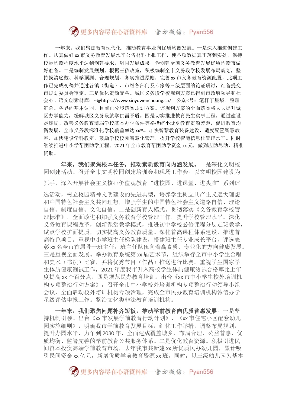 在2021年xx市教育工作会议上的讲话.docx_第2页