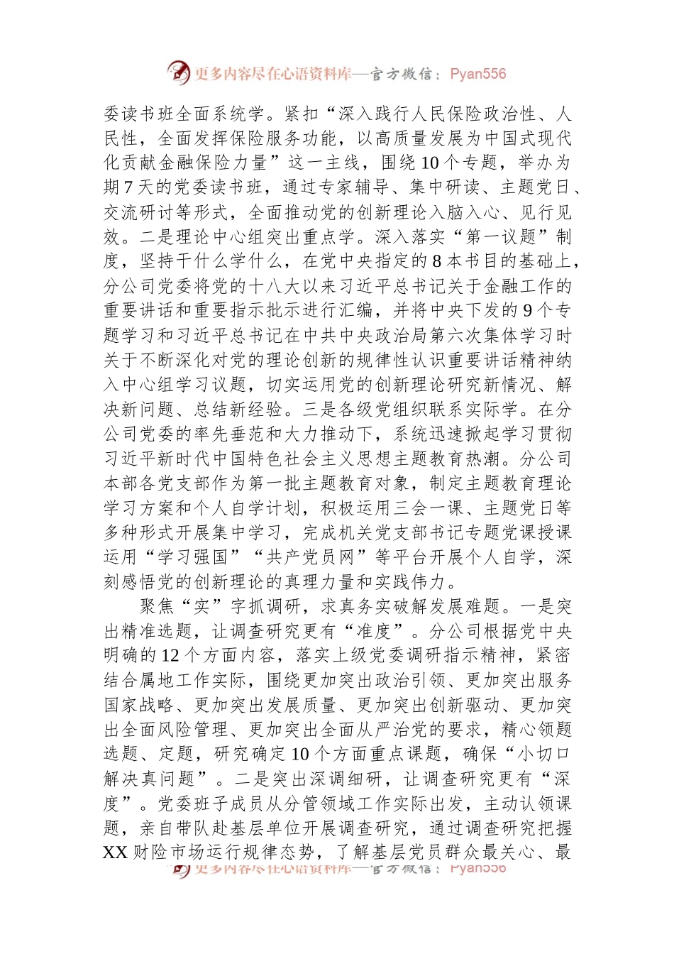 国有企业关于主题教育阶段性进展情况汇报.docx_第2页