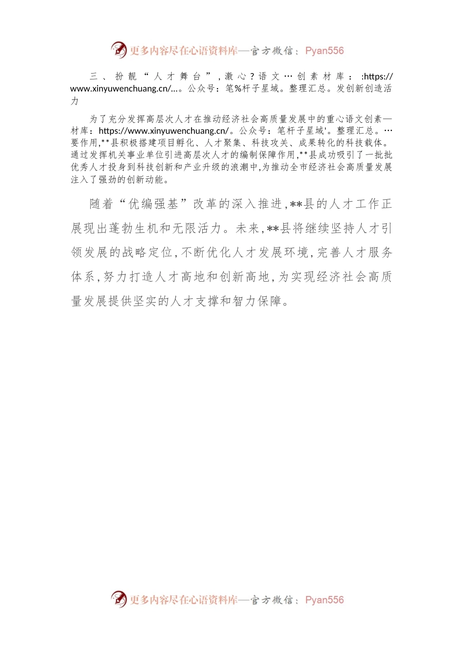 县委编办深化“优编强基”改革 赋能经济社会高质量发展.docx_第2页