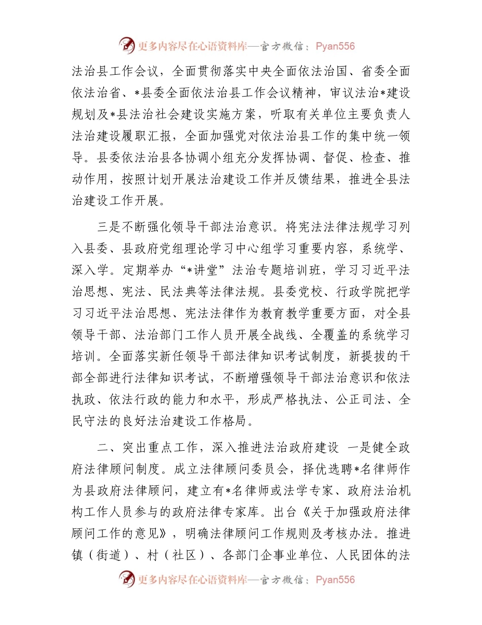 县法治建设工作情况汇报.docx_第2页