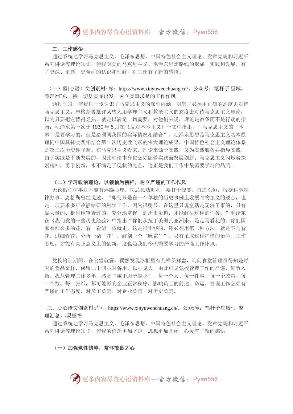 参加党校学习体会.docx_第2页