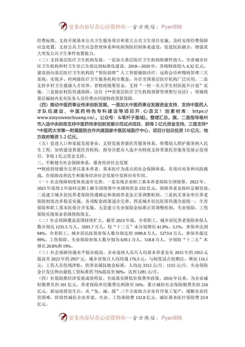 在2024年全省财政社保事业发展调研座谈会上的汇报发言.docx_第2页