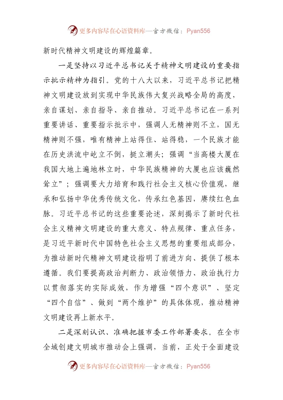 在2021年全域文明城区创建推动会上的发言材料.docx_第2页