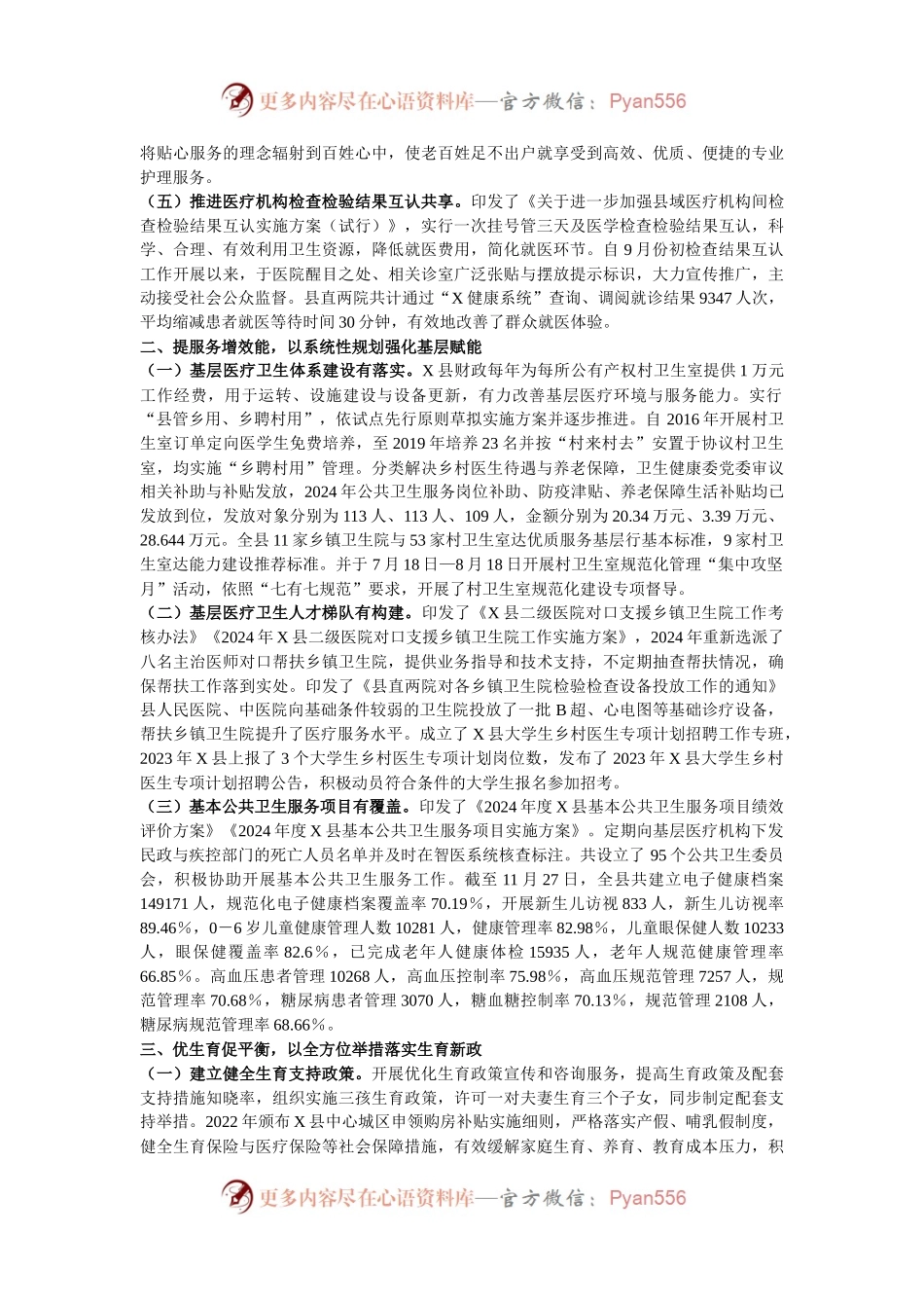 县卫生健康委2024年卫生健康工作汇报.docx_第2页