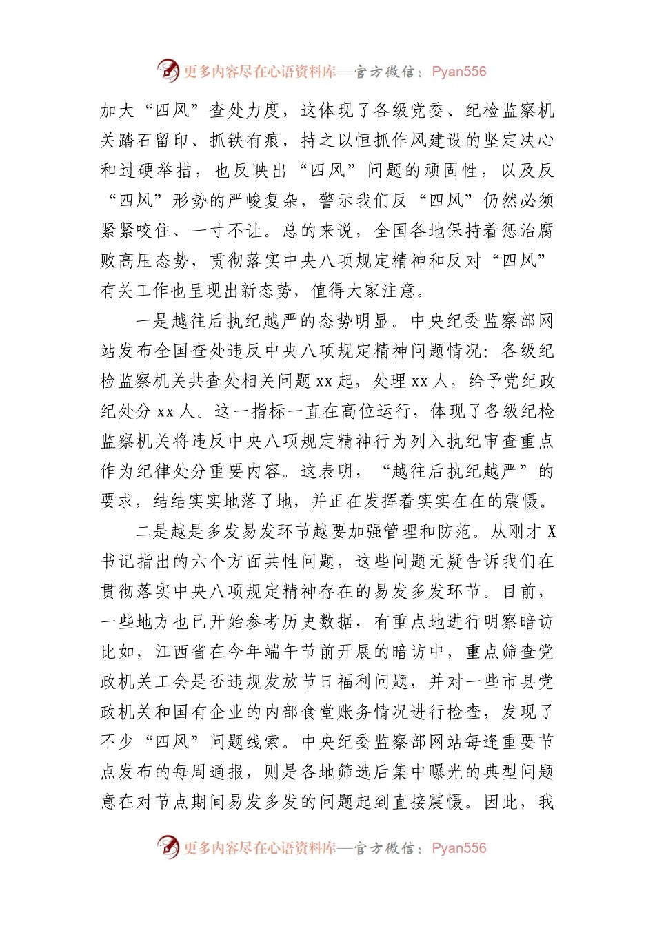 在2022年领导干部集体约谈会上的讲话（八项规定.docx_第2页