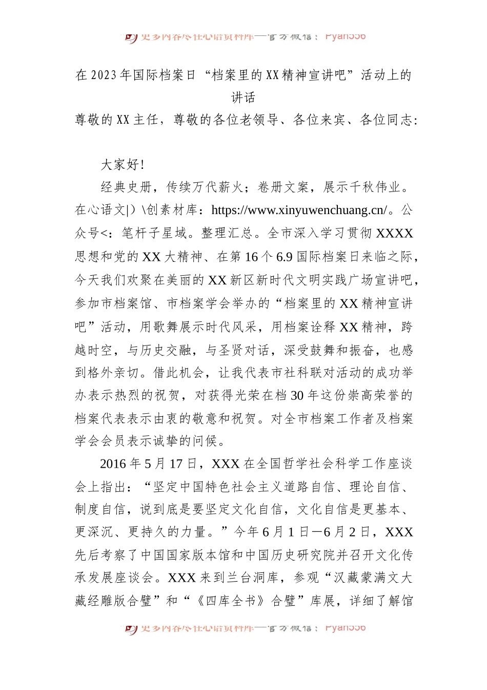 在2023年国际档案日“档案里的精神宣讲吧”活动上的讲话.docx_第1页