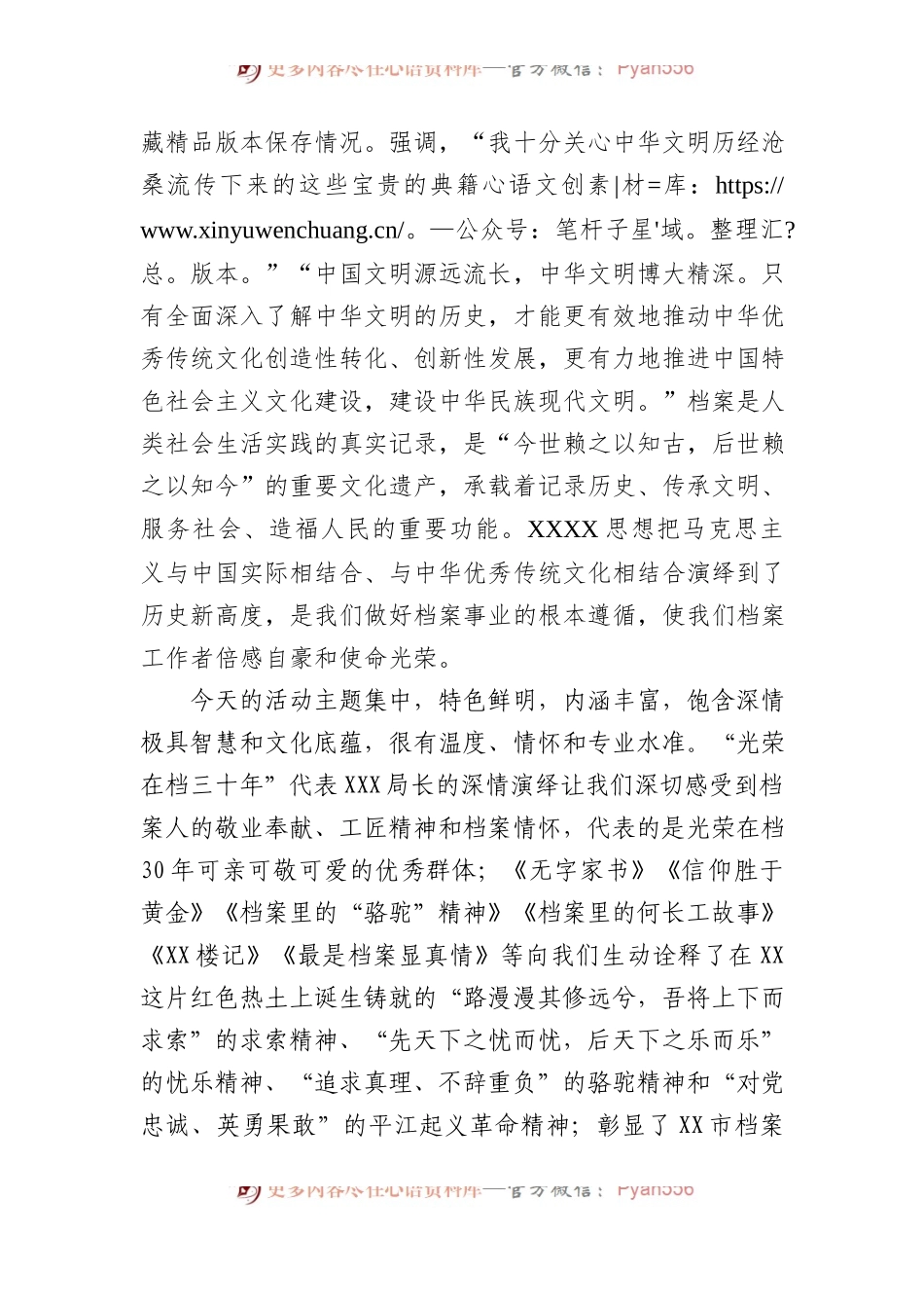 在2023年国际档案日“档案里的精神宣讲吧”活动上的讲话.docx_第2页