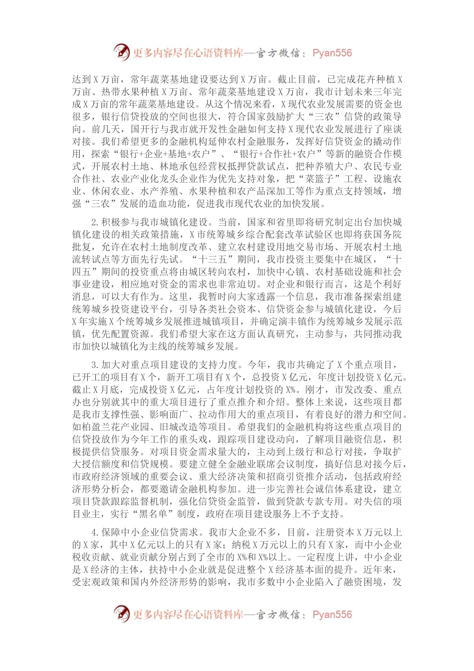 在2021年政银企座谈会上的讲话.docx_第2页