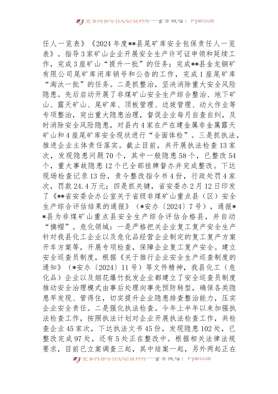 县应急管理局2024年度上半年工作总结及下半年工作计划.docx_第2页