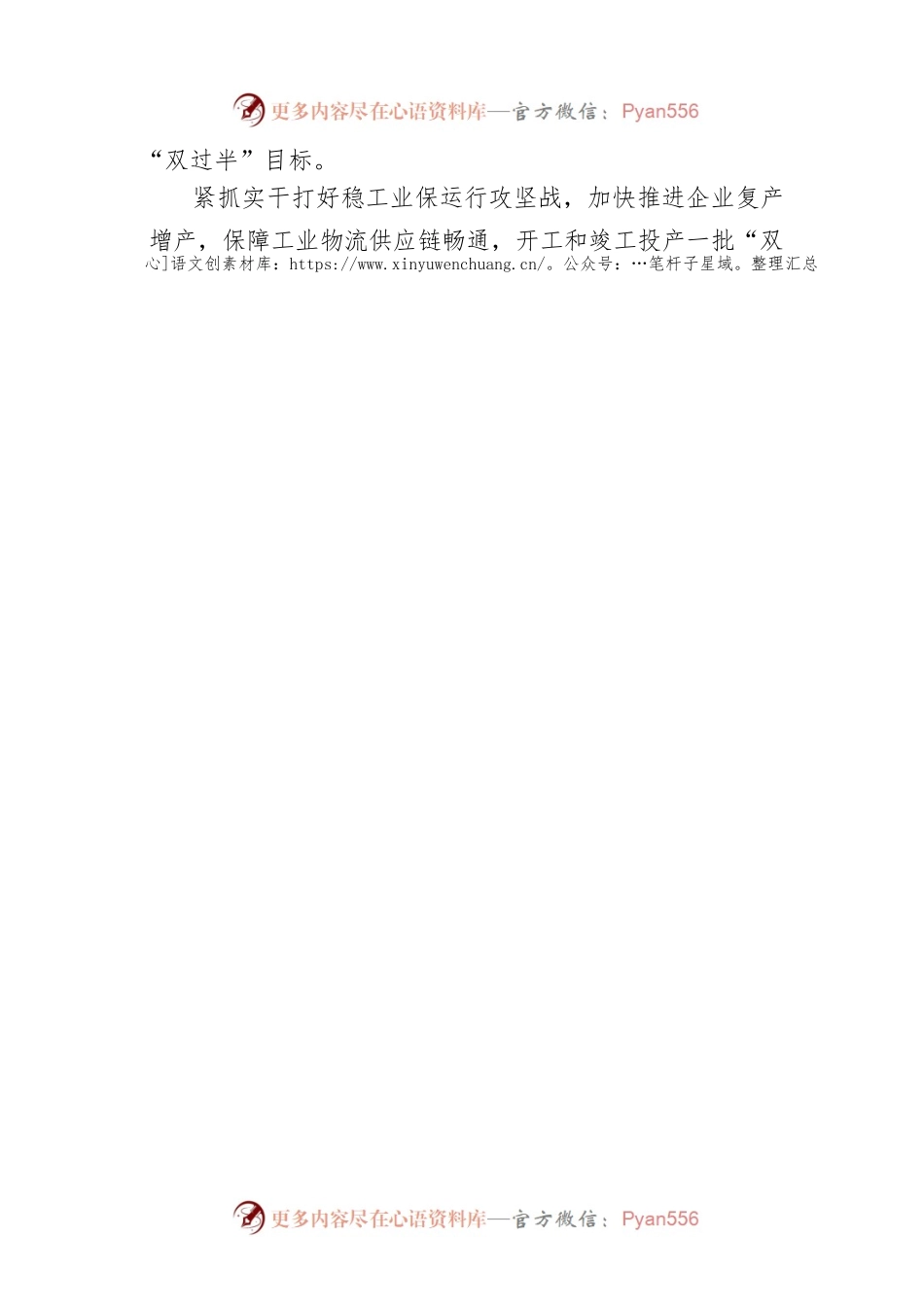 叠彩区设分会场参加全区2022年二季度经济运行部署电视电话会议（20220418）.docx_第2页