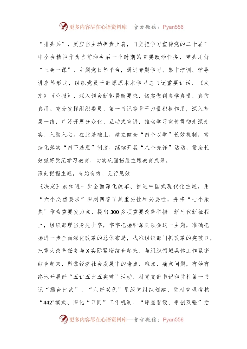 县委组织部常务副部长学习贯彻党的二十届三中全会精神心得体会.docx_第2页