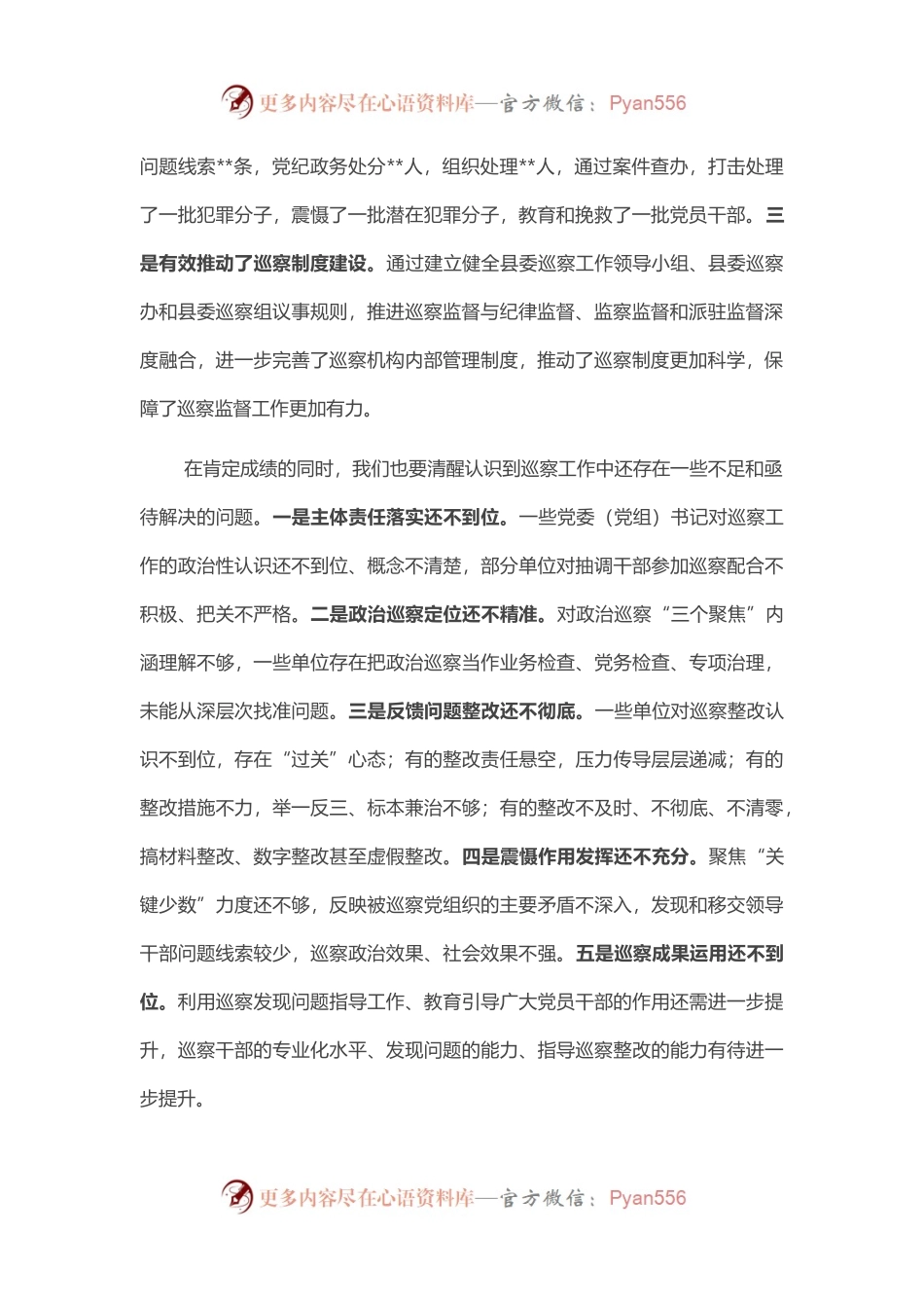 县委书记在全县巡察工作会暨巡察反馈问题整改督办专题会上的讲话.docx_第2页
