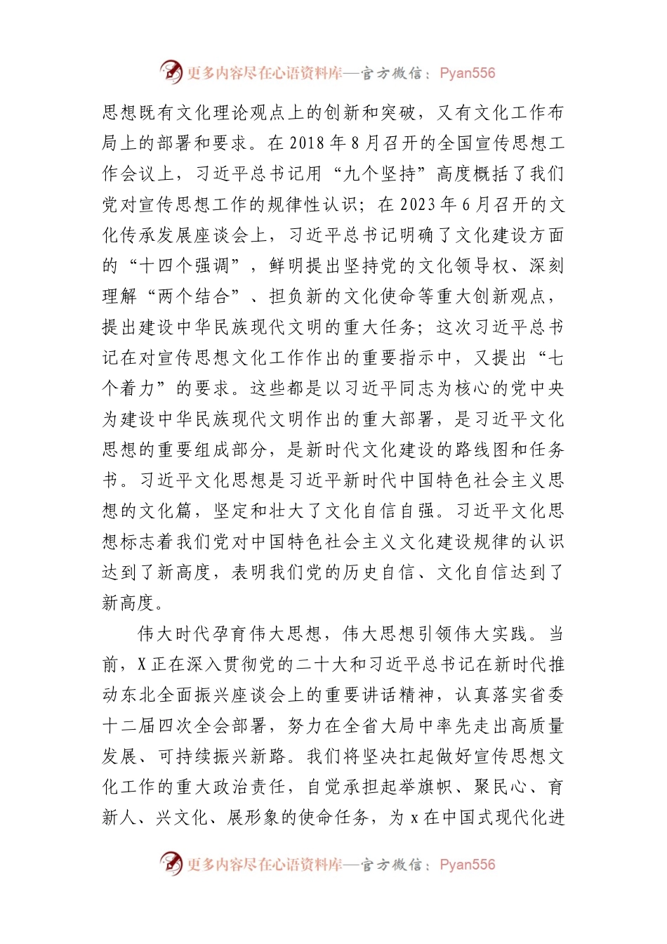 在2024年文化思想专题学习研讨交流会上的发言.docx_第2页