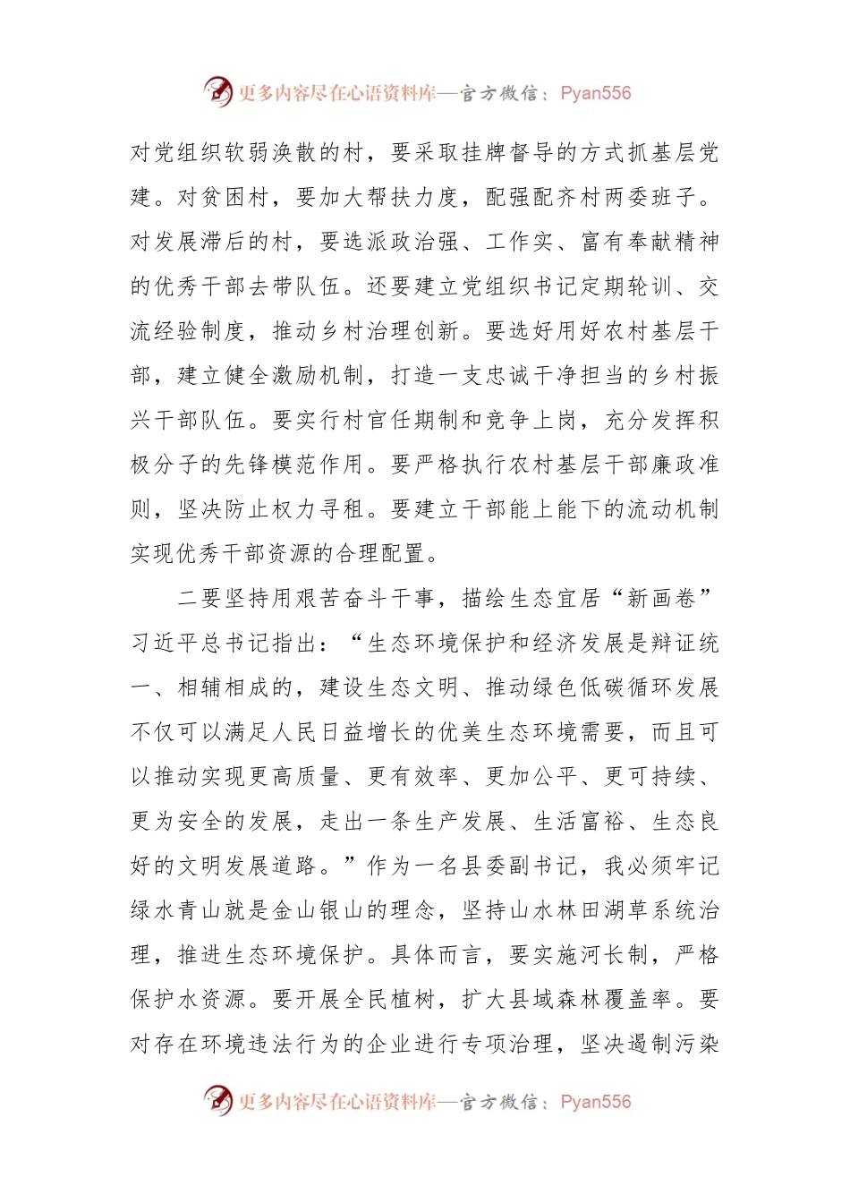 县委副书记2023年主题教育读书班研讨发言提纲.docx_第2页