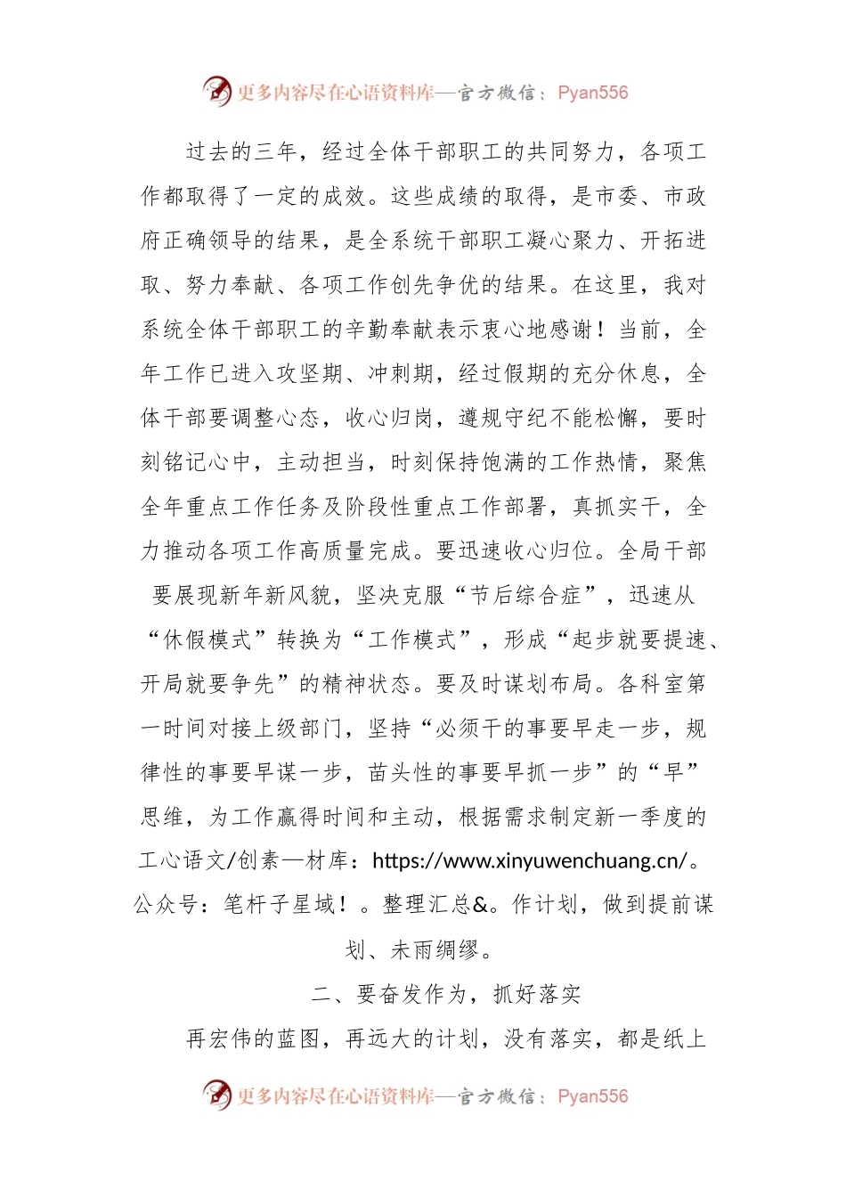 在2023年国庆、中秋“双节”干部收心会上的讲话.docx_第2页