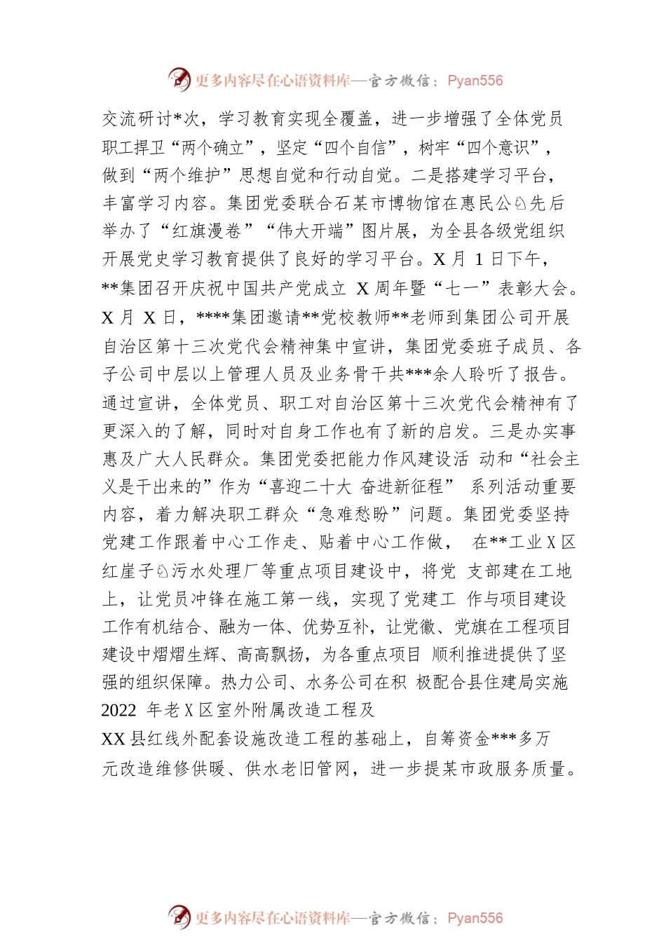 国企2022年党建工作总结暨2023年工作安排.docx_第2页
